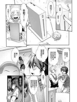 [diletta (井藤ななみ)] 弟の身代わりになった姉｜代替弟弟受罰的姊姊1-2 [中国翻訳][疏碼]_035