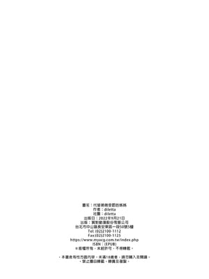 [diletta (井藤ななみ)] 弟の身代わりになった姉｜代替弟弟受罰的姊姊1-2 [中国翻訳][疏碼]_039