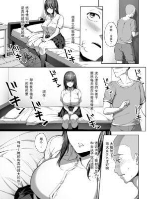 [diletta (井藤ななみ)] 弟の身代わりになった姉｜代替弟弟受罰的姊姊1-2 [中国翻訳][疏碼]_058