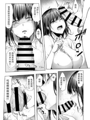 [diletta (井藤ななみ)] 弟の身代わりになった姉｜代替弟弟受罰的姊姊1-2 [中国翻訳][疏碼]_065