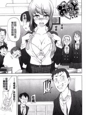 [がらくた少女 (三糸シド)] おみっとさん |愛神 1-3(ぽっぴんcherry)[中国翻訳][薄碼]