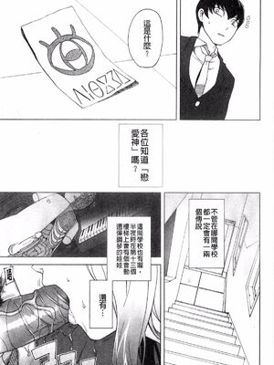 [がらくた少女 (三糸シド)] おみっとさん |愛神 1-3(ぽっぴんcherry)[中国翻訳][薄碼]_039