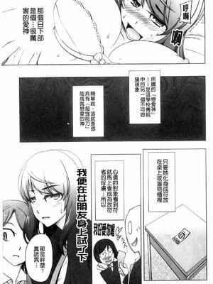 [がらくた少女 (三糸シド)] おみっとさん |愛神 1-3(ぽっぴんcherry)[中国翻訳][薄碼]_043