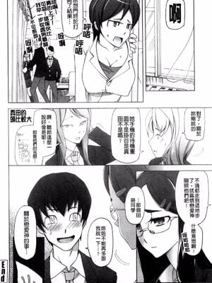 [がらくた少女 (三糸シド)] おみっとさん |愛神 1-3(ぽっぴんcherry)[中国翻訳][薄碼]_056