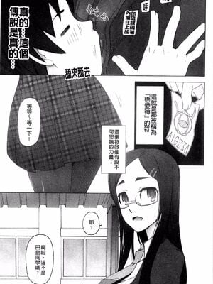 [がらくた少女 (三糸シド)] おみっとさん |愛神 1-3(ぽっぴんcherry)[中国翻訳][薄碼]_059