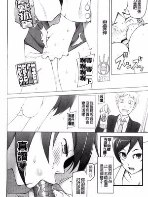 [がらくた少女 (三糸シド)] おみっとさん |愛神 1-3(ぽっぴんcherry)[中国翻訳][薄碼]_080