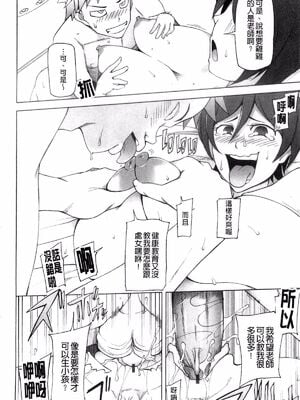 [がらくた少女 (三糸シド)] おみっとさん |愛神 1-3(ぽっぴんcherry)[中国翻訳][薄碼]_082