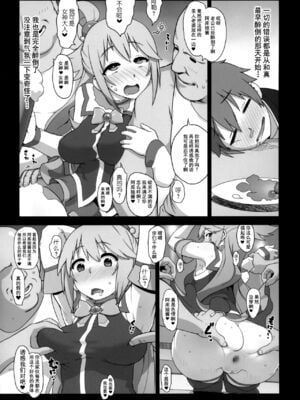 [愚者枢密院 (惡鬼外導丸、外導公社)] この素晴らしい世界の祝福+廃人遊戯+カルデア公衆便所 [中国語][粗碼]_008