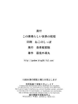 [愚者枢密院 (惡鬼外導丸、外導公社)] この素晴らしい世界の祝福+廃人遊戯+カルデア公衆便所 [中国語][粗碼]_026