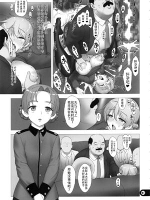[愚者枢密院 (惡鬼外導丸、外導公社)] この素晴らしい世界の祝福+廃人遊戯+カルデア公衆便所 [中国語][粗碼]_046