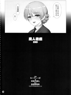 [愚者枢密院 (惡鬼外導丸、外導公社)] この素晴らしい世界の祝福+廃人遊戯+カルデア公衆便所 [中国語][粗碼]_063