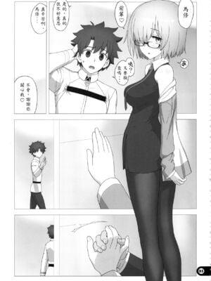 [愚者枢密院 (惡鬼外導丸、外導公社)] この素晴らしい世界の祝福+廃人遊戯+カルデア公衆便所 [中国語][粗碼]_067