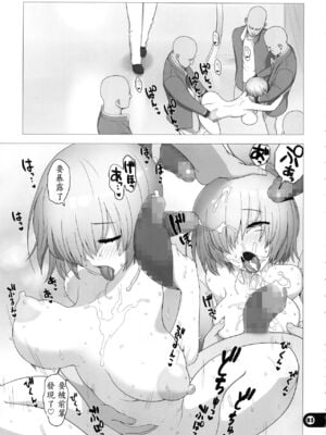 [愚者枢密院 (惡鬼外導丸、外導公社)] この素晴らしい世界の祝福+廃人遊戯+カルデア公衆便所 [中国語][粗碼]_069