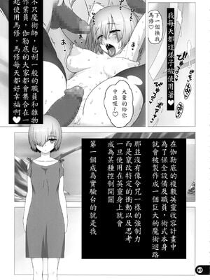 [愚者枢密院 (惡鬼外導丸、外導公社)] この素晴らしい世界の祝福+廃人遊戯+カルデア公衆便所 [中国語][粗碼]_071