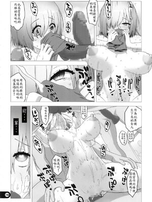 [愚者枢密院 (惡鬼外導丸、外導公社)] この素晴らしい世界の祝福+廃人遊戯+カルデア公衆便所 [中国語][粗碼]_080
