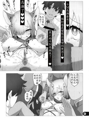 [愚者枢密院 (惡鬼外導丸、外導公社)] この素晴らしい世界の祝福+廃人遊戯+カルデア公衆便所 [中国語][粗碼]_085