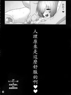 [愚者枢密院 (惡鬼外導丸、外導公社)] この素晴らしい世界の祝福+廃人遊戯+カルデア公衆便所 [中国語][粗碼]_094