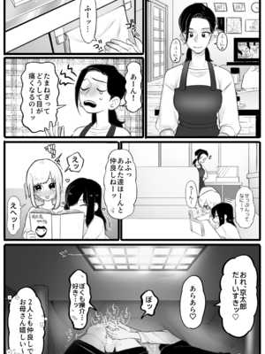 ボクのかわいい操介　EP1+2_13