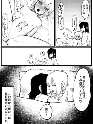 ボクのかわいい操介　EP1+2_11