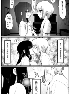 ボクのかわいい操介　EP1+2_02