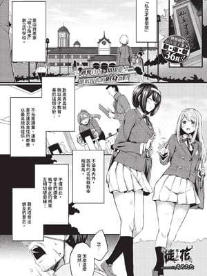 [ちろたた] 徒花 第1~5話 [中国翻訳] [無修正] [DL版]_1-001