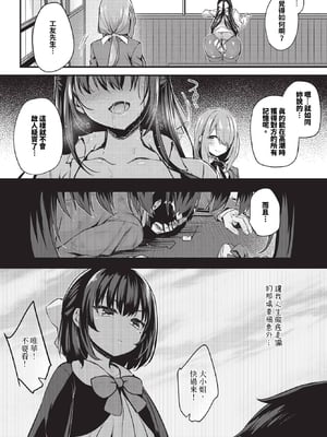 [ちろたた] 徒花 第1~5話 [中国翻訳] [無修正] [DL版]_1-035