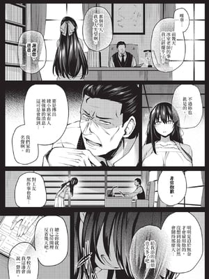 [ちろたた] 徒花 第1~5話 [中国翻訳] [無修正] [DL版]_2-003