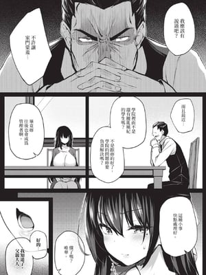 [ちろたた] 徒花 第1~5話 [中国翻訳] [無修正] [DL版]_4-003