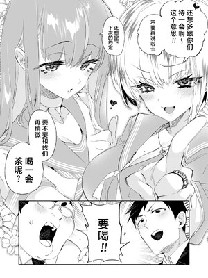 [かみしき (守月史貴)] おにーさん、私達とお茶しませんかぁ？1-11 + 番外編 おサボりJKワイ談 [個人整合] [DL版]_335