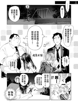 [かみしき (守月史貴)] おにーさん、私達とお茶しませんかぁ？1-11 + 番外編 おサボりJKワイ談 [個人整合] [DL版]_333