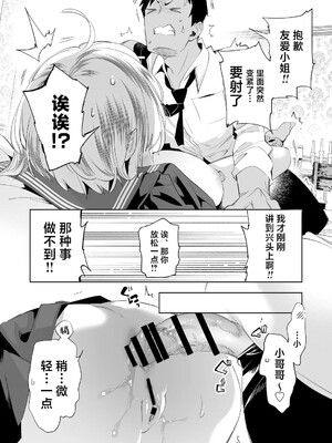 [かみしき (守月史貴)] おにーさん、私達とお茶しませんかぁ？1-11 + 番外編 おサボりJKワイ談 [個人整合] [DL版]_319