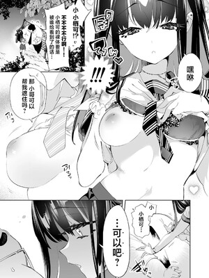 [かみしき (守月史貴)] おにーさん、私達とお茶しませんかぁ？1-11 + 番外編 おサボりJKワイ談 [個人整合] [DL版]_306