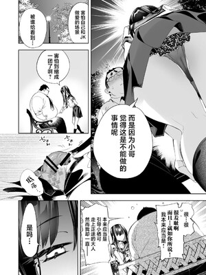 [かみしき (守月史貴)] おにーさん、私達とお茶しませんかぁ？1-11 + 番外編 おサボりJKワイ談 [個人整合] [DL版]_305