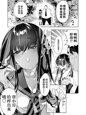 [かみしき (守月史貴)] おにーさん、私達とお茶しませんかぁ？1-11 + 番外編 おサボりJKワイ談 [個人整合] [DL版]_294