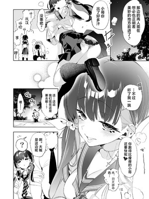 [かみしき (守月史貴)] おにーさん、私達とお茶しませんかぁ？1-11 + 番外編 おサボりJKワイ談 [個人整合] [DL版]_293