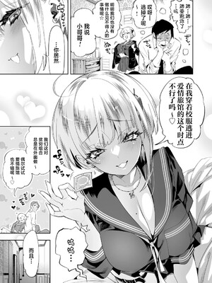 [かみしき (守月史貴)] おにーさん、私達とお茶しませんかぁ？1-11 + 番外編 おサボりJKワイ談 [個人整合] [DL版]_292