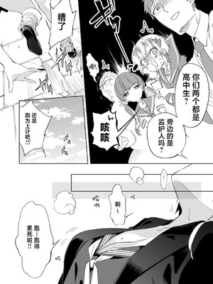 [かみしき (守月史貴)] おにーさん、私達とお茶しませんかぁ？1-11 + 番外編 おサボりJKワイ談 [個人整合] [DL版]_291