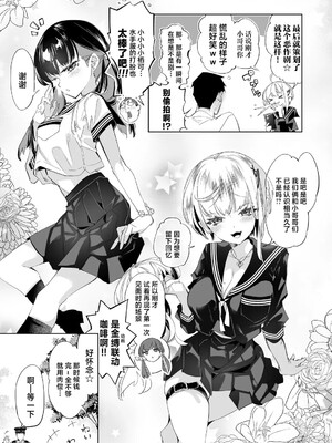 [かみしき (守月史貴)] おにーさん、私達とお茶しませんかぁ？1-11 + 番外編 おサボりJKワイ談 [個人整合] [DL版]_290