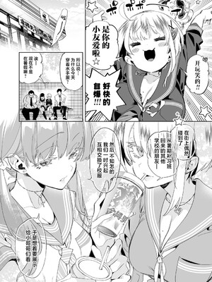 [かみしき (守月史貴)] おにーさん、私達とお茶しませんかぁ？1-11 + 番外編 おサボりJKワイ談 [個人整合] [DL版]_289