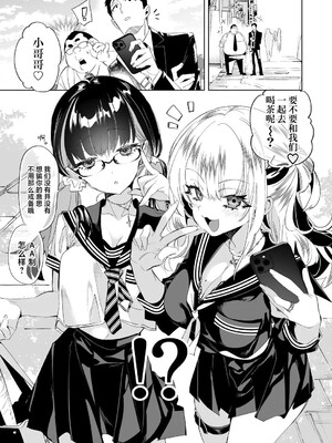 [かみしき (守月史貴)] おにーさん、私達とお茶しませんかぁ？1-11 + 番外編 おサボりJKワイ談 [個人整合] [DL版]_288