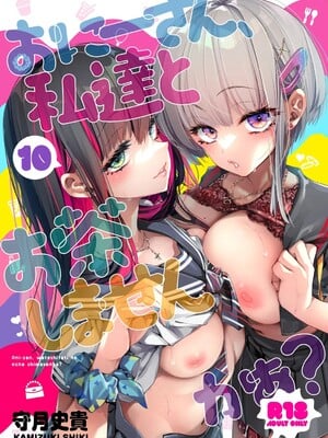 [かみしき (守月史貴)] おにーさん、私達とお茶しませんかぁ？1-11 + 番外編 おサボりJKワイ談 [個人整合] [DL版]_284