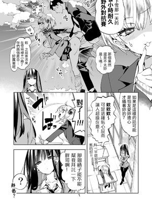 [かみしき (守月史貴)] おにーさん、私達とお茶しませんかぁ？1-11 + 番外編 おサボりJKワイ談 [個人整合] [DL版]_345