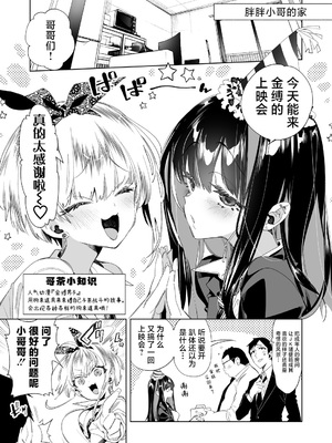 [かみしき (守月史貴)] おにーさん、私達とお茶しませんかぁ？1-11 + 番外編 おサボりJKワイ談 [個人整合] [DL版]_256