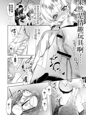 [かみしき (守月史貴)] おにーさん、私達とお茶しませんかぁ？1-11 + 番外編 おサボりJKワイ談 [個人整合] [DL版]_227