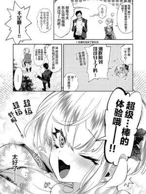 [かみしき (守月史貴)] おにーさん、私達とお茶しませんかぁ？1-11 + 番外編 おサボりJKワイ談 [個人整合] [DL版]_244