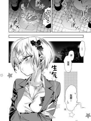 [かみしき (守月史貴)] おにーさん、私達とお茶しませんかぁ？1-11 + 番外編 おサボりJKワイ談 [個人整合] [DL版]_243