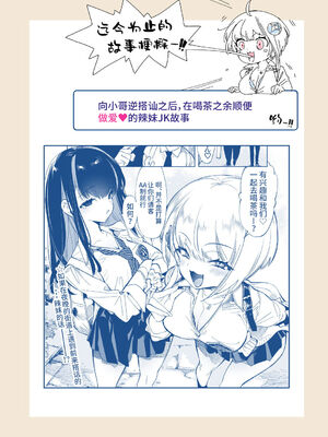 [かみしき (守月史貴)] おにーさん、私達とお茶しませんかぁ？1-11 + 番外編 おサボりJKワイ談 [個人整合] [DL版]_062