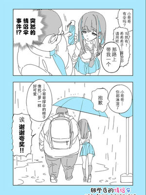 [かみしき (守月史貴)] おにーさん、私達とお茶しませんかぁ？1-11 + 番外編 おサボりJKワイ談 [個人整合] [DL版]_211