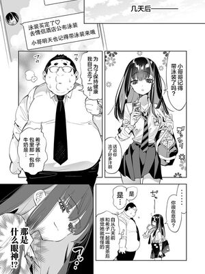 [かみしき (守月史貴)] おにーさん、私達とお茶しませんかぁ？1-11 + 番外編 おサボりJKワイ談 [個人整合] [DL版]_184