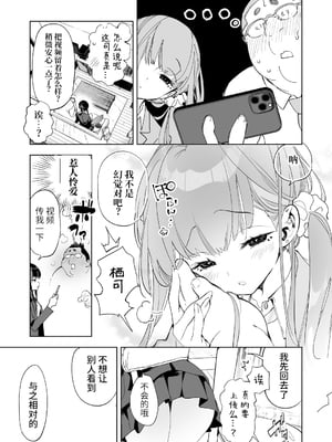 [かみしき (守月史貴)] おにーさん、私達とお茶しませんかぁ？1-11 + 番外編 おサボりJKワイ談 [個人整合] [DL版]_150